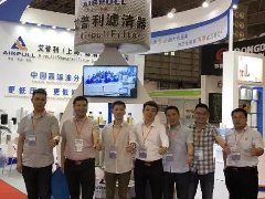 艾普利歡迎您—2018第六屆華南(東莞) 國際空壓機及氣功技術展覽會