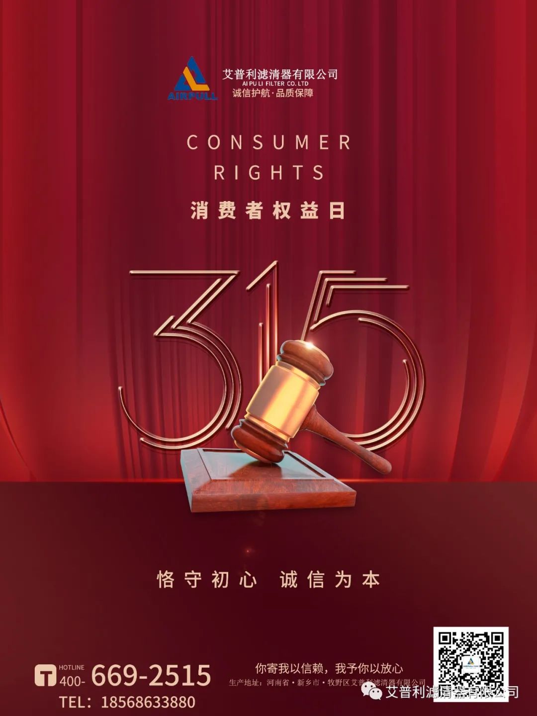 315|你寄我以信賴,我予你以放心