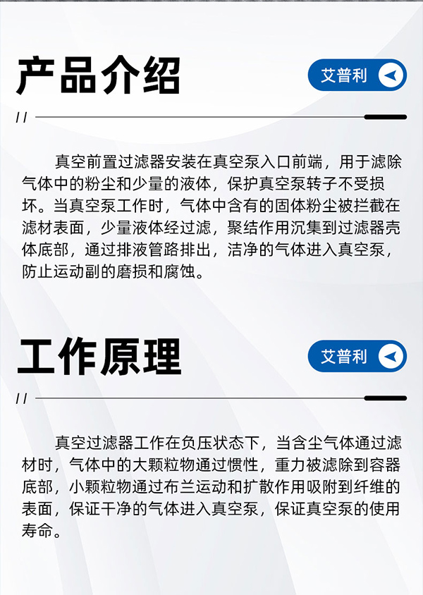 真空前置過(guò)濾器(圖5)